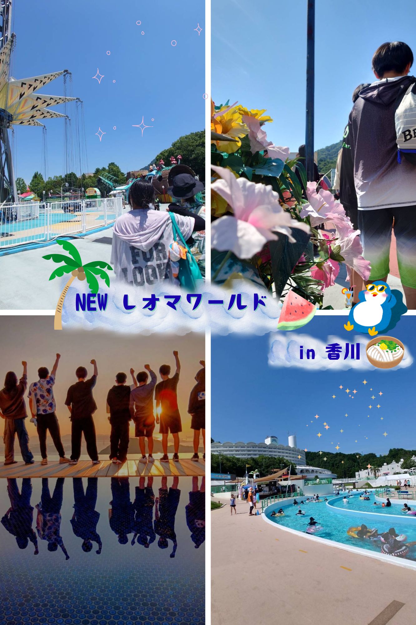 家族旅行　レオマワールドでいっぱい遊んだ１日